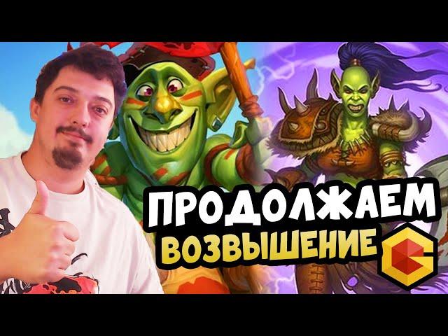 Hearthstone Поля Сражений - Ищу Топовые Сборки. Стрим