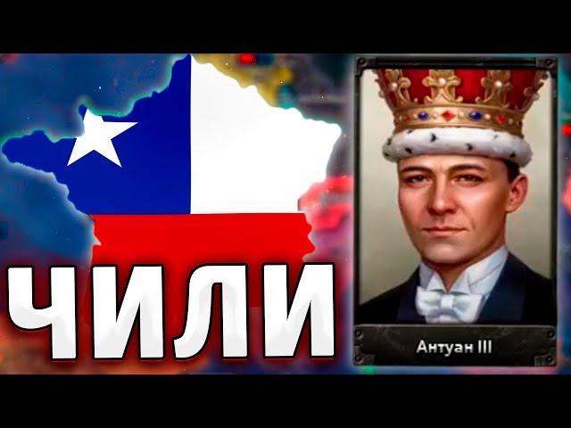 СЕКРЕТНАЯ ИМБА ИЗ ЧИЛИ В HOI4: Trial of Allegiance