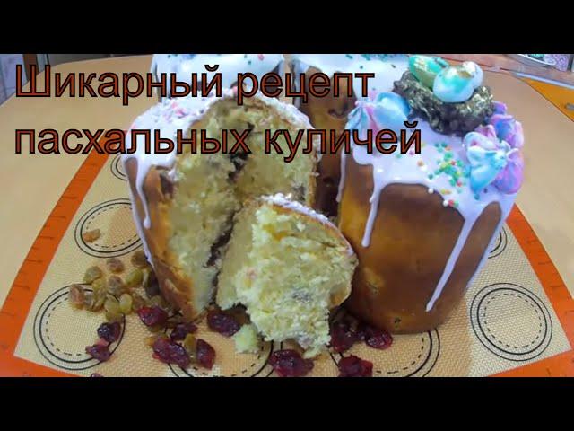 Невероятно ВКУСНЫЙ ПАСХАЛЬНЫЙ кулич/ НОВЫЙ РЕЦЕПТ сдобного теста /ПАСХАЛЬНАЯ ВЫПЕЧКА/ Olya konditer