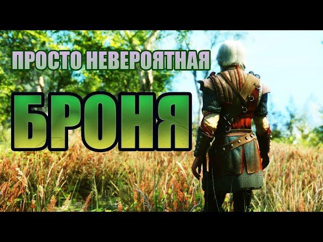 {Skyrim} -  топ 5 ЛУЧШЕЙ БРОНИ из модов