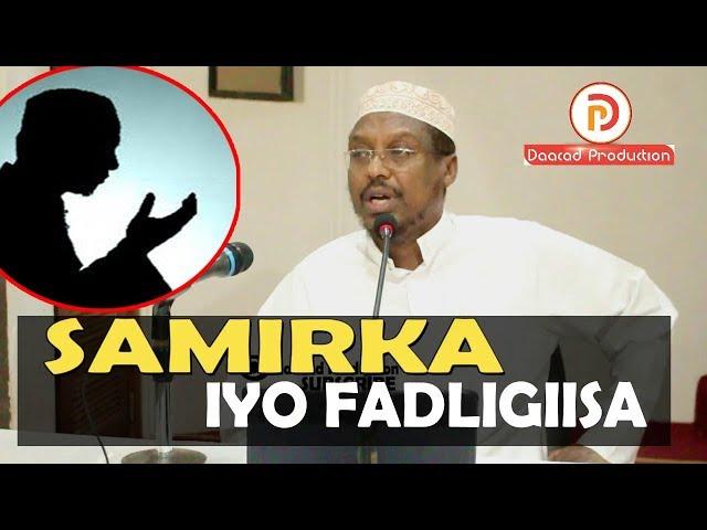 FADLIGA SAMIRKA QISOOYIN CIBRA QAADASHO MUDAN  || Sh Mustafe Haaruun