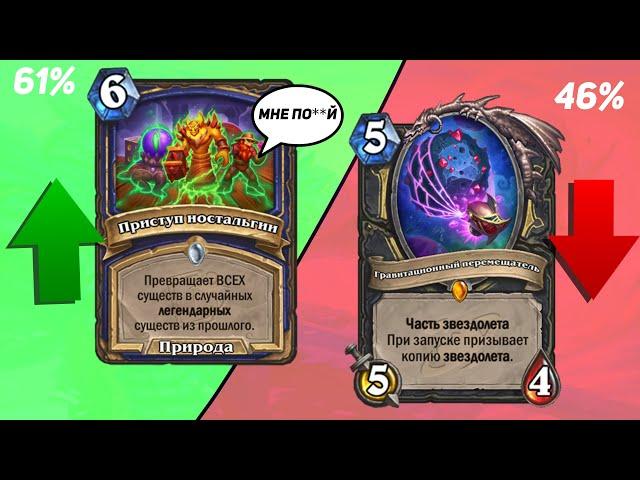 МЕТА СПУСТЯ ДВА ДНЯ ПОСЛЕ ПАТЧА 31.0.3 HEARTHSTONE