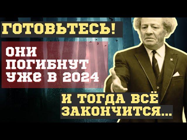 ОНИ ПОГИБНУТ В 2024-м И ТОГДА ВСЕ ЗАКОНЧИТСЯ! ВЗРЫВНЫЕ ПРЕДСКАЗАНИЯ ВОЛЬФА МЕССИНГА