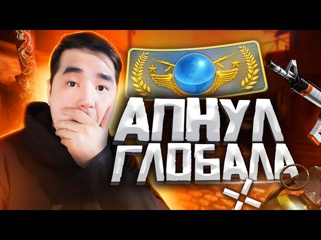 ЗАКАЗАЛ БУСТ ДО ГЛОБАЛА ЗА 1 ДЕНЬ (CS:GO)