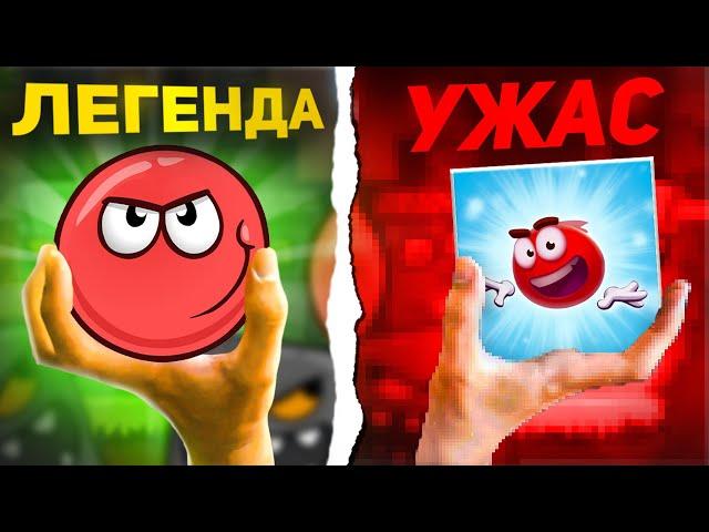 ЧТО СТАЛО С ИГРОЙ RED BALL?