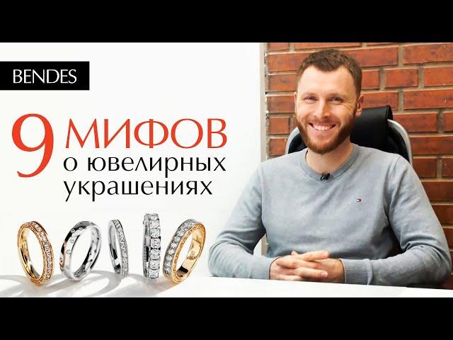 Самые популярные мифы про ювелирные изделия | Как проверить золото?