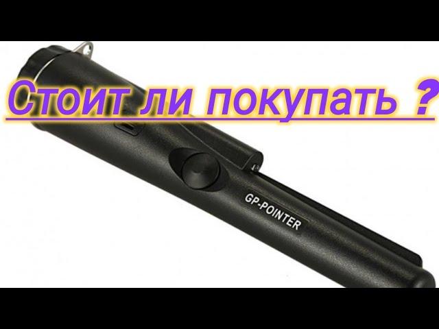 Gp-pointer спустя 1 год,об этом вам не расскажет продавец !!