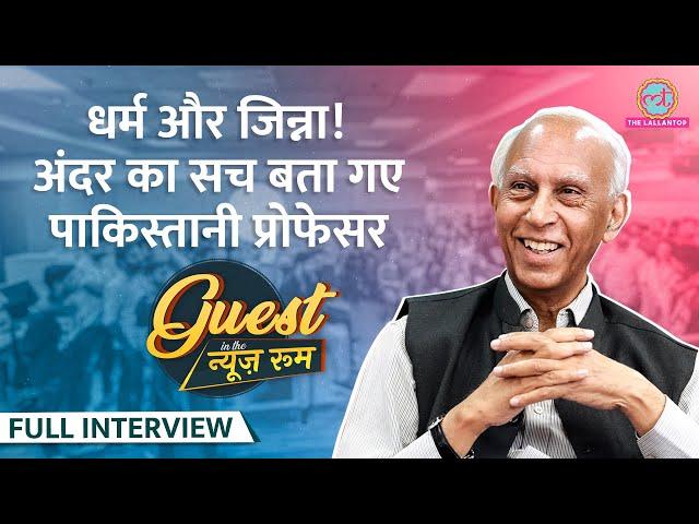 धर्म के आधार पर देश से नुकसान? Pakistani Scholar Ishtiaq Ahmed ने Jinnah की कमियां गिना डालीं | GITN