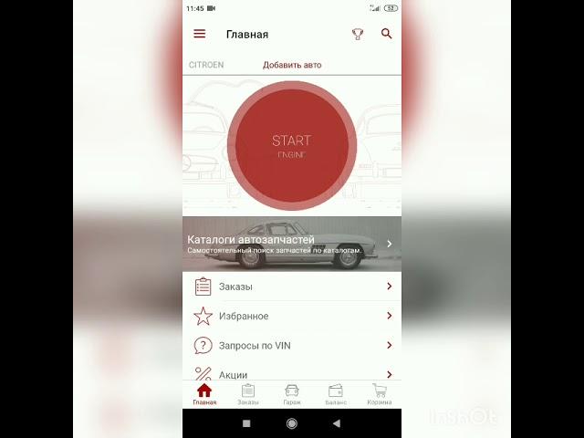autodoc.ru безопасный заказ через приложение