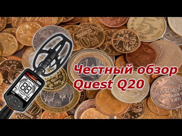 Quest Q20  недостатки