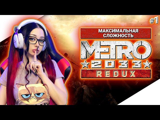 METRO 2033 REDUX Полное Прохождение на Русском | МЕТРО 2033 Прохождение | Walkthrough | Стрим