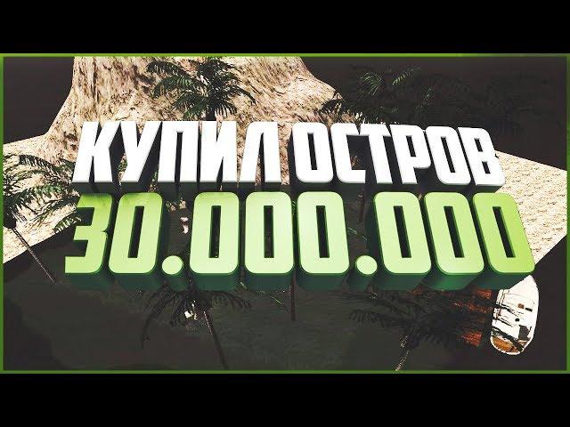 [Namalsk RP] - КУПИЛ ОСТРОВ ЗА 30.000.000!