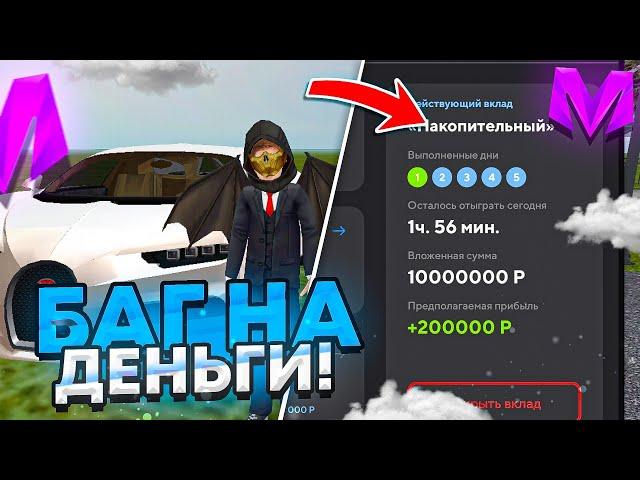 +10КК! РАБОЧИЙ БАГ НА ДЕНЬГИ В МАТРЕШКА РП | МАТРЁШКА RP (CRMP MOBILE) ЛУЧШИЕ НОВЫЕ ПРОМОКОДЫ