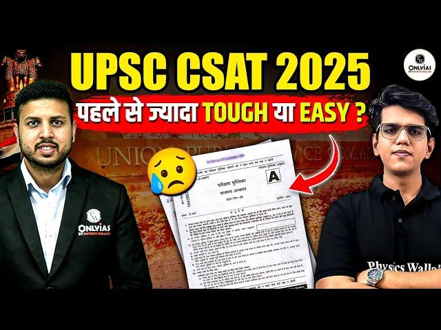 UPSC CSAT 2025 First Reaction | Was CSAT 2025 Tough? | Cut-Off Trend Analysis