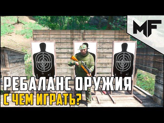 Ребаланс оружия SCUM 0.6 С чем сейчас воевать?