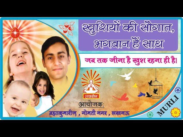 खुशियों की सौगात, भगवान हैं साथ | 25th October 2024 | Episode- 1314 | BrahmaKumaris