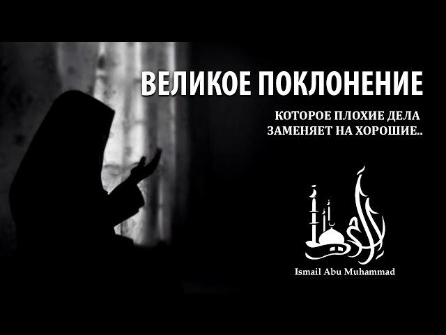 Исмаиль Абу Мухаммад - "Покаяние (Тауба)"