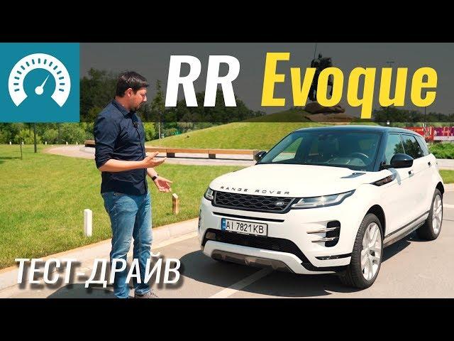 Новый Evoque - ЖИР и точка. Тест-драйв Range Rover Эвок.