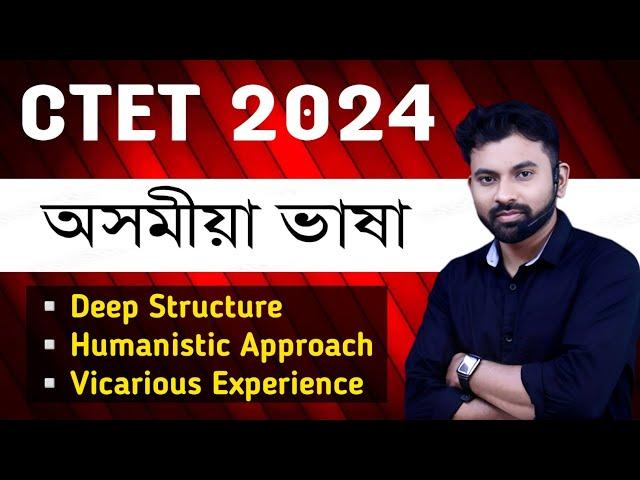 CTET 2024 || Previous Year Questions  || CTET Assamese Language (Video - 8)