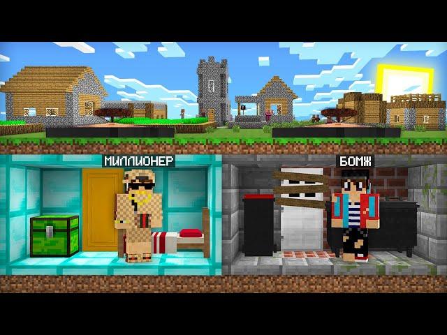 БУНКЕР МИЛЛИОНЕРА ПРОТИВ БУНКЕРА БОМЖА В МАЙНКРАФТ | Компот Minecraft