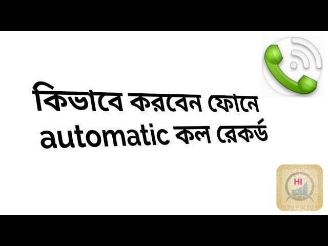 How to record on phone call automatic || Helpline HKFY
