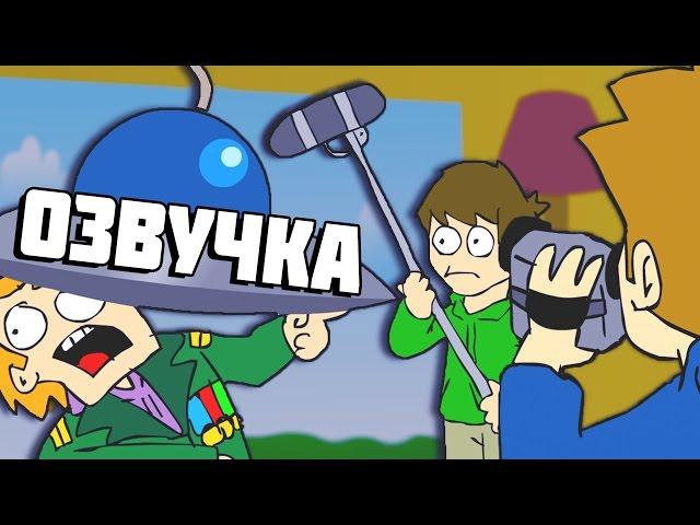 Eddsworld - MovieMakers (Rus VO)