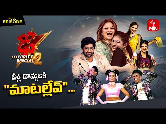 Dhee Celebrity Special-2 | Trio Special | 19th September 2024 | Sekhar Master, Hansika |Full Episode