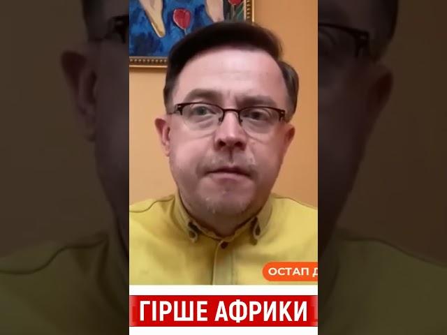 Зеленський рятуватиме дітей Африки. А українців рятувати хто буде? | Остап Дроздов