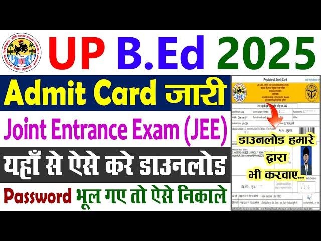 UP BED Admit Card 2025 Kaise Download Kare || UP B.Ed Admit Card 2025 Joint Entrance Exam