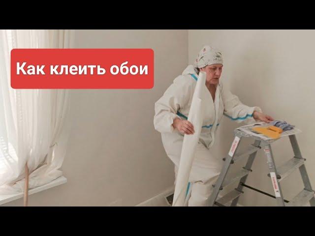 Как поклеить обои , быстро и качественно