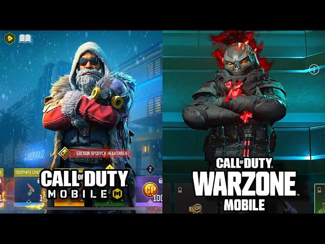 БОЕВОЙ ПРОПУСК ИЗ CALL OF DUTY MOBILE ЛУЧШЕ ЧЕМ В WARZONE MOBILE #2? ЧТО ЛУЧШЕ CODM ИЛИ WZM?#cod