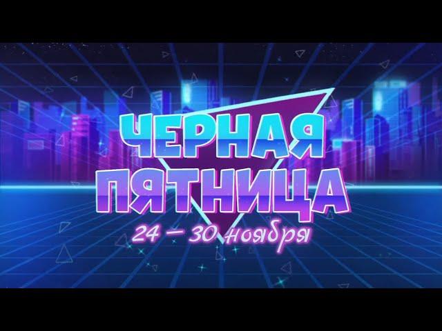 Хроники Хаоса. Черная пятница. Трачу 55 Чип-Ключа.