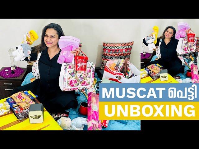 MUSCAT പെട്ടി UNBOXING 