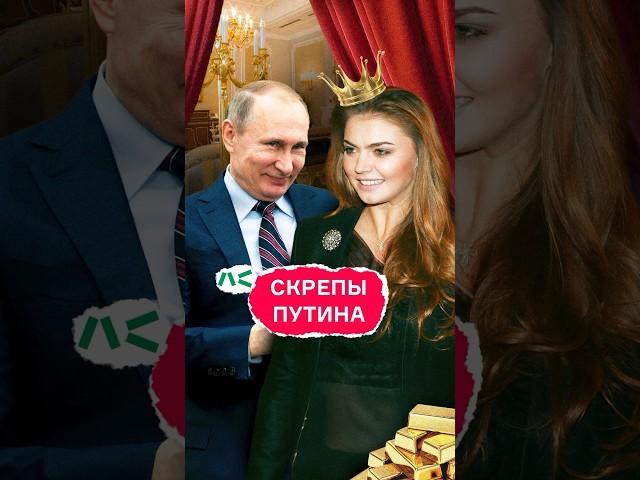 Скрепы Путина