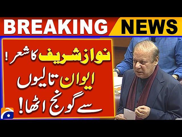 Nawaz Sharif's Poetry In National Assembly Session - 26th Constitutional Amendment | Geo News