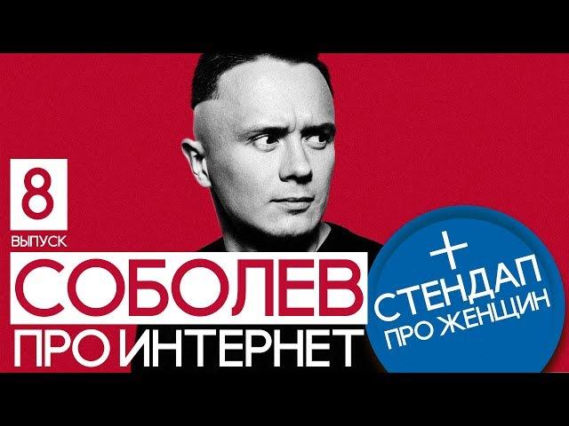 стендап про женщин+ обзор на айфон гнойного мальцева и российское тв