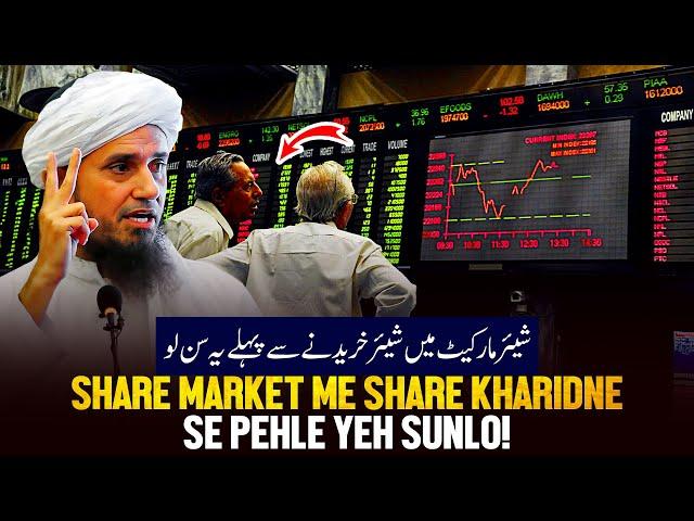 Share Market Me Share Kharidne Se Pehle Ye Sunlo! | Ask Mufti Tariq Masood