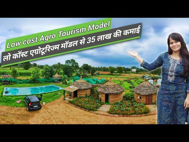 लो कॉस्ट एग्रो टूरिज्म मॉडल से 35 लाख की कमाई \\ Low cost Agro Tourism Model \\ Tourism in Rajasthan