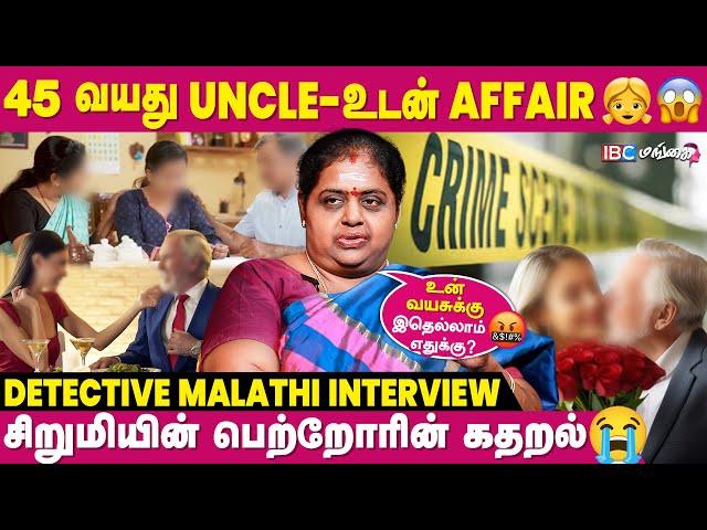 பணத்துக்காக 45 வயசு ஆளோட Teenage பொண்ணு போறா... - Detective Malathi Interview | Affair