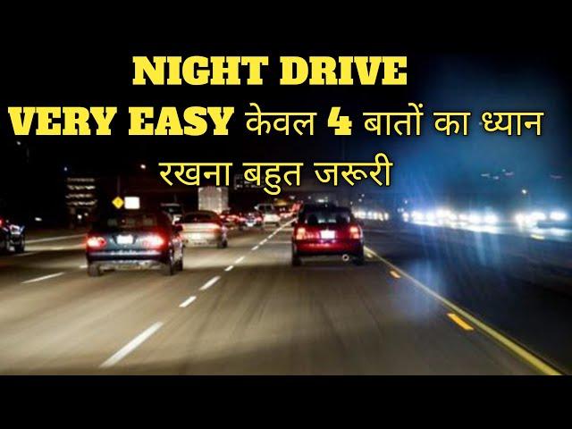 ||Night Drive  करते समय 4 बातों का ध्यान रखना बहुत जरूरी|| #driveguru43 Night drive