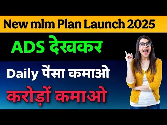 new mlm plan launch today | Add Network | new mlm plan | mlm business plan | mlm plan