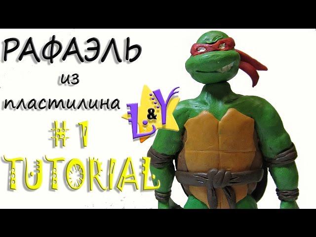 Как слепить Черепашку Ниндзя из пластилина Туториал 1 Turtles ninja Tutorial 1