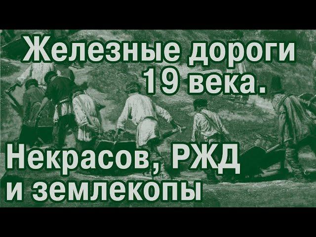 Железнодорожный роман-2. Крепостные строители