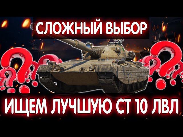 TVP T 50/51Progetto M40 mod. 65STB-1ОБЗОР НА ЛУЧШИЕ СРЕДНИЕ ТАНКИ 10 УРОВНЯ