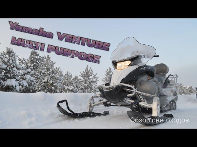 Обзор на  Yamaha Venture Multi Purpose - лучший снегоход для хорошего и комфортного отдыха!