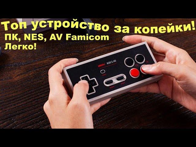 Лучший джойстик для ПК (Для эмулятора Денди), NES, AV Famicom