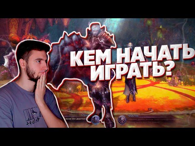 КЕМ НАЧАТЬ ИГРАТЬ В ПВ НА ВЕРСИИ 1.4.6? ВЫБОР КЛАССА PERFECT WORLD COMEBACK PW (КРАТКО)