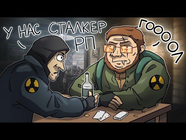 Устроили НАСТОЯЩИЙ футбольный матч в STALKER RP [MZ]