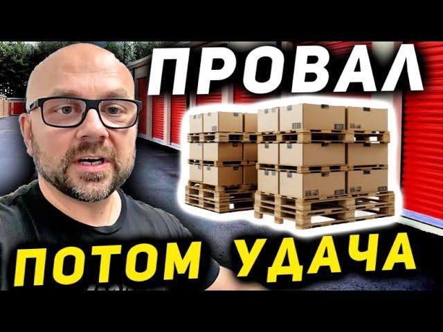 Контейнер — полный отстой… Но Потом Судьба Подарила Нам ДЖЕКПОТ!