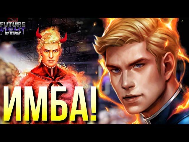 ЧЕЛОВЕК-ФАКЕЛ ► ГОРЯЩАЯ ИМБА! Я УДИВЛЁН! [Marvel Future Fight]